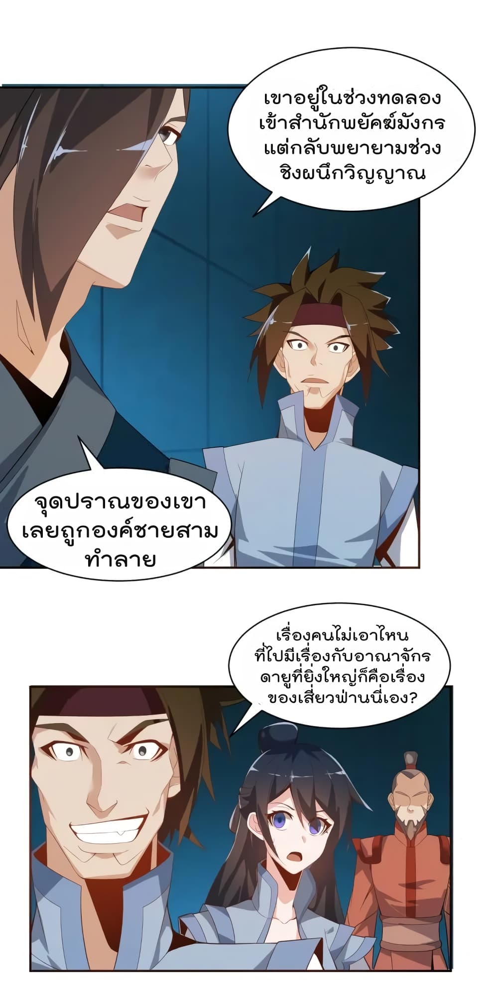 Swallow the Whole World ตอนที่30 (42)